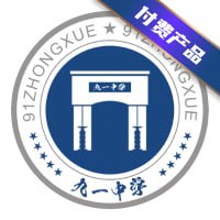 九一中学app